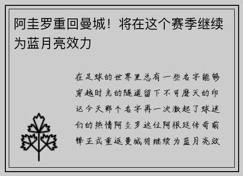 阿圭罗重回曼城！将在这个赛季继续为蓝月亮效力